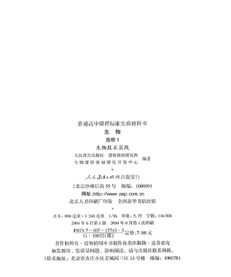 高中生物选修1生物技术实践_4-教培资料-26年最新资料-同步更新_初中高中教资_03科三专项（进去保存报考的学科即可）_02科三专项（笔记真题思维导图教学设计版本二）