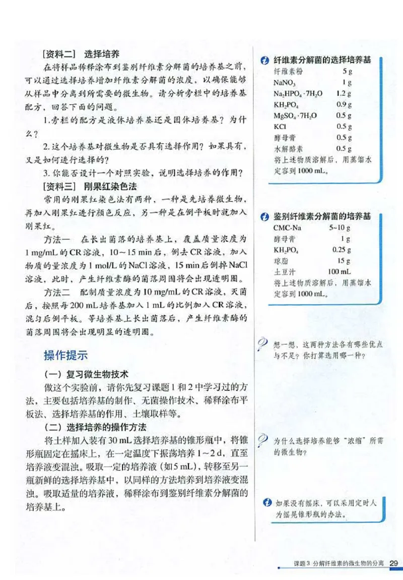 高中生物选修1生物技术实践_4-教培资料-26年最新资料-同步更新_初中高中教资_03科三专项（进去保存报考的学科即可）_02科三专项（笔记真题思维导图教学设计版本二）