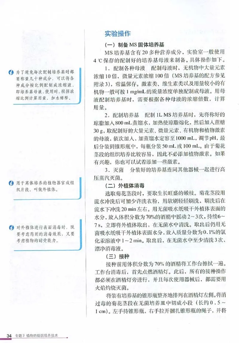 高中生物选修1生物技术实践_4-教培资料-26年最新资料-同步更新_初中高中教资_03科三专项（进去保存报考的学科即可）_02科三专项（笔记真题思维导图教学设计版本二）