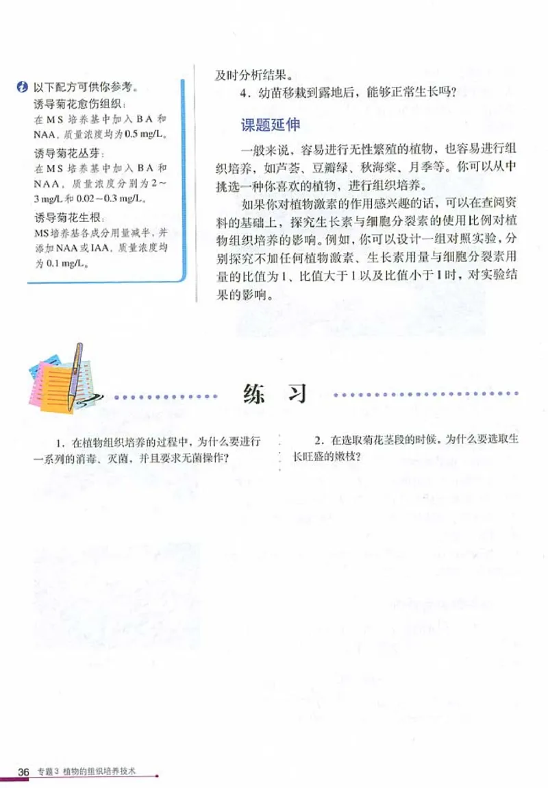 高中生物选修1生物技术实践_4-教培资料-26年最新资料-同步更新_初中高中教资_03科三专项（进去保存报考的学科即可）_02科三专项（笔记真题思维导图教学设计版本二）