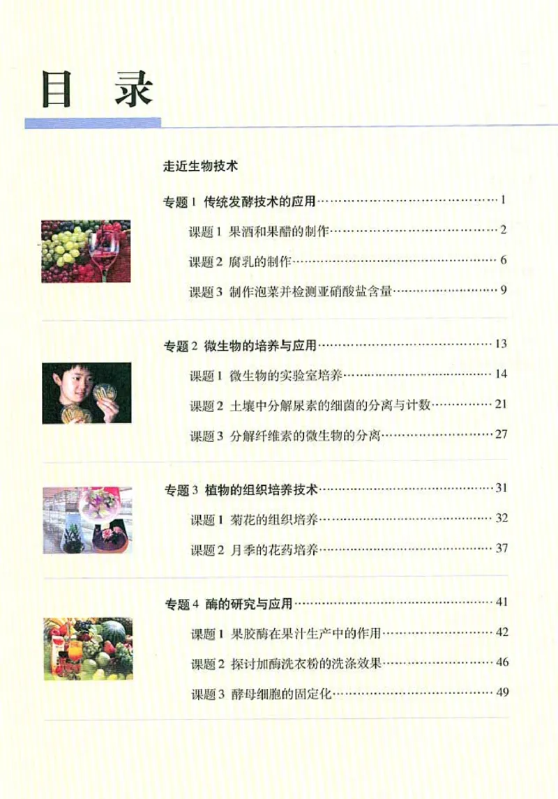 高中生物选修1生物技术实践_4-教培资料-26年最新资料-同步更新_初中高中教资_03科三专项（进去保存报考的学科即可）_02科三专项（笔记真题思维导图教学设计版本二）
