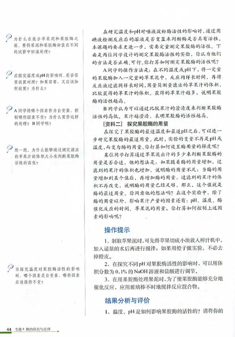高中生物选修1生物技术实践_4-教培资料-26年最新资料-同步更新_初中高中教资_03科三专项（进去保存报考的学科即可）_02科三专项（笔记真题思维导图教学设计版本二）