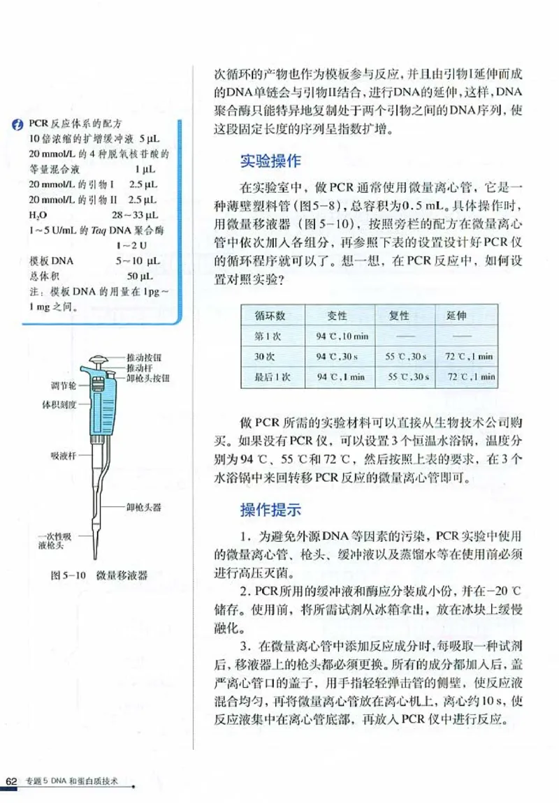 高中生物选修1生物技术实践_4-教培资料-26年最新资料-同步更新_初中高中教资_03科三专项（进去保存报考的学科即可）_02科三专项（笔记真题思维导图教学设计版本二）