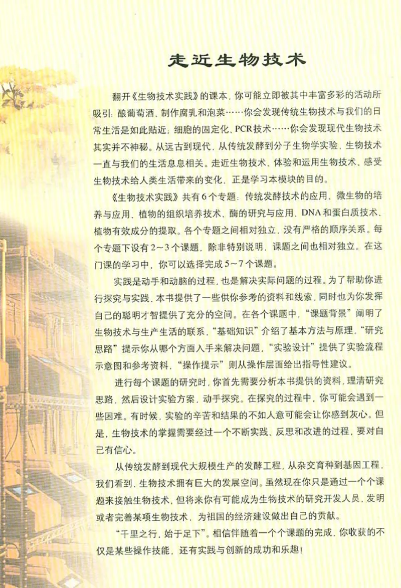 高中生物选修1生物技术实践_4-教培资料-26年最新资料-同步更新_初中高中教资_03科三专项（进去保存报考的学科即可）_02科三专项（笔记真题思维导图教学设计版本二）