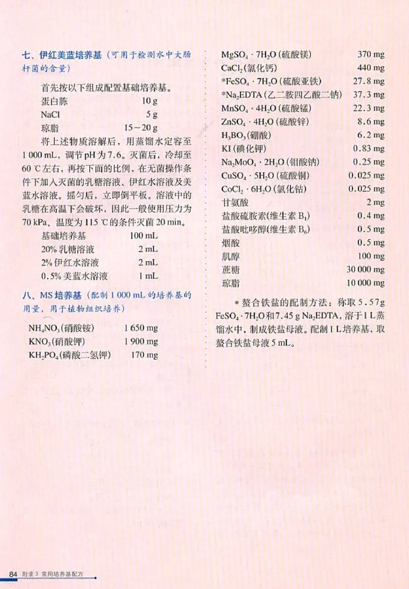 高中生物选修1生物技术实践_4-教培资料-26年最新资料-同步更新_初中高中教资_03科三专项（进去保存报考的学科即可）_02科三专项（笔记真题思维导图教学设计版本二）
