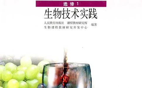 高中生物选修1生物技术实践_4-教培资料-26年最新资料-同步更新_初中高中教资_03科三专项（进去保存报考的学科即可）_02科三专项（笔记真题思维导图教学设计版本二）