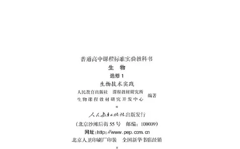 高中生物选修1生物技术实践_4-教培资料-26年最新资料-同步更新_初中高中教资_03科三专项（进去保存报考的学科即可）_02科三专项（笔记真题思维导图教学设计版本二）