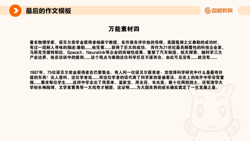超格-终极作文模板_4-教培资料-26年最新资料-同步更新_科一科二电子资料合集中小幼（笔记真题知识点汇总等）文件多，按需保存_各机构笔记合集（中小幼）推荐_07超格合集