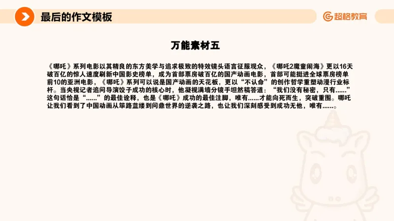 超格-终极作文模板_4-教培资料-26年最新资料-同步更新_科一科二电子资料合集中小幼（笔记真题知识点汇总等）文件多，按需保存_各机构笔记合集（中小幼）推荐_07超格合集