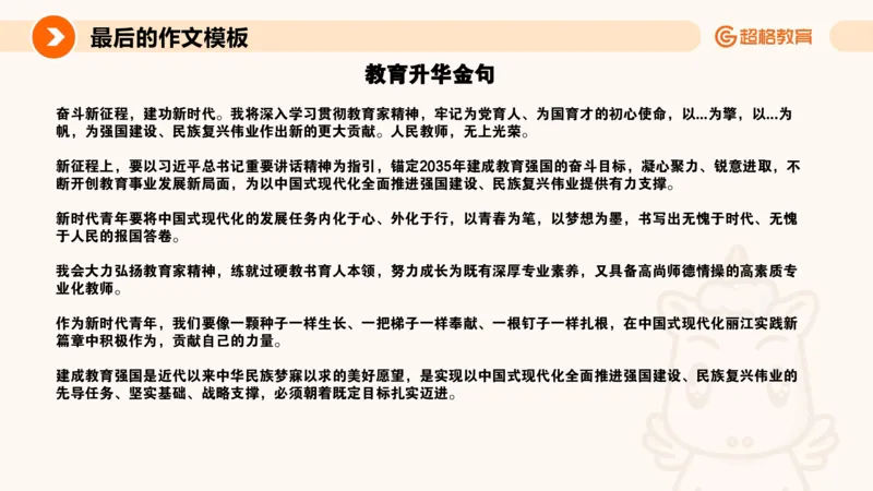 超格-终极作文模板_4-教培资料-26年最新资料-同步更新_科一科二电子资料合集中小幼（笔记真题知识点汇总等）文件多，按需保存_各机构笔记合集（中小幼）推荐_07超格合集