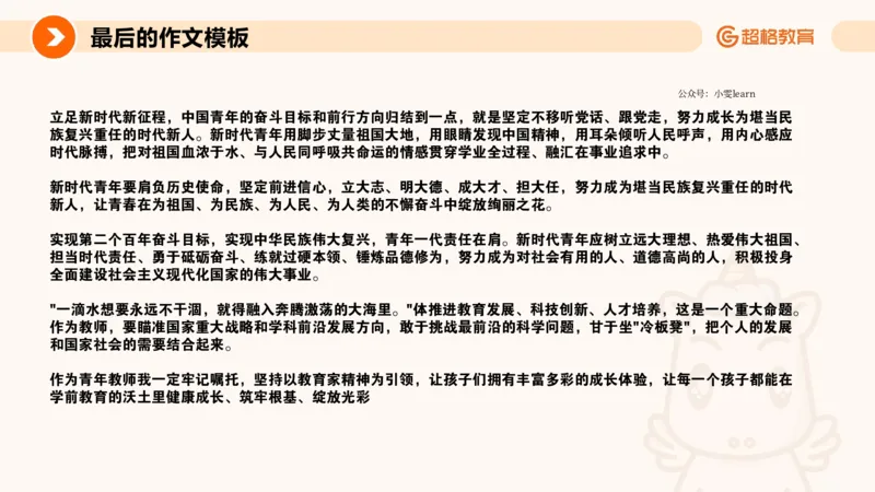 超格-终极作文模板_4-教培资料-26年最新资料-同步更新_科一科二电子资料合集中小幼（笔记真题知识点汇总等）文件多，按需保存_各机构笔记合集（中小幼）推荐_07超格合集