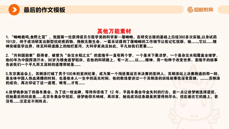超格-终极作文模板_4-教培资料-26年最新资料-同步更新_科一科二电子资料合集中小幼（笔记真题知识点汇总等）文件多，按需保存_各机构笔记合集（中小幼）推荐_07超格合集