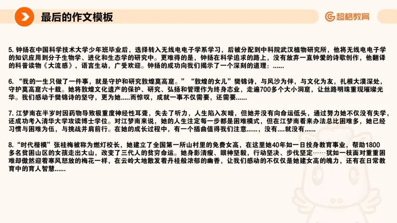 超格-终极作文模板_4-教培资料-26年最新资料-同步更新_科一科二电子资料合集中小幼（笔记真题知识点汇总等）文件多，按需保存_各机构笔记合集（中小幼）推荐_07超格合集