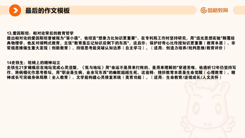 超格-终极作文模板_4-教培资料-26年最新资料-同步更新_科一科二电子资料合集中小幼（笔记真题知识点汇总等）文件多，按需保存_各机构笔记合集（中小幼）推荐_07超格合集