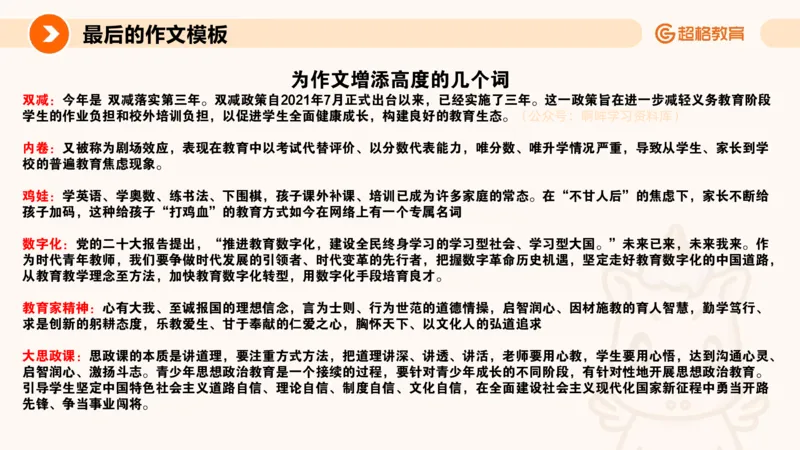 超格-终极作文模板_4-教培资料-26年最新资料-同步更新_科一科二电子资料合集中小幼（笔记真题知识点汇总等）文件多，按需保存_各机构笔记合集（中小幼）推荐_07超格合集