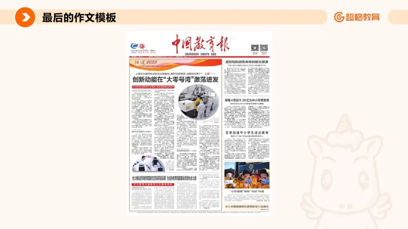 超格-终极作文模板_4-教培资料-26年最新资料-同步更新_科一科二电子资料合集中小幼（笔记真题知识点汇总等）文件多，按需保存_各机构笔记合集（中小幼）推荐_07超格合集