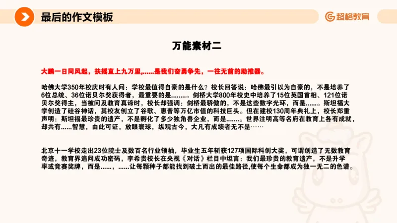 超格-终极作文模板_4-教培资料-26年最新资料-同步更新_科一科二电子资料合集中小幼（笔记真题知识点汇总等）文件多，按需保存_各机构笔记合集（中小幼）推荐_07超格合集