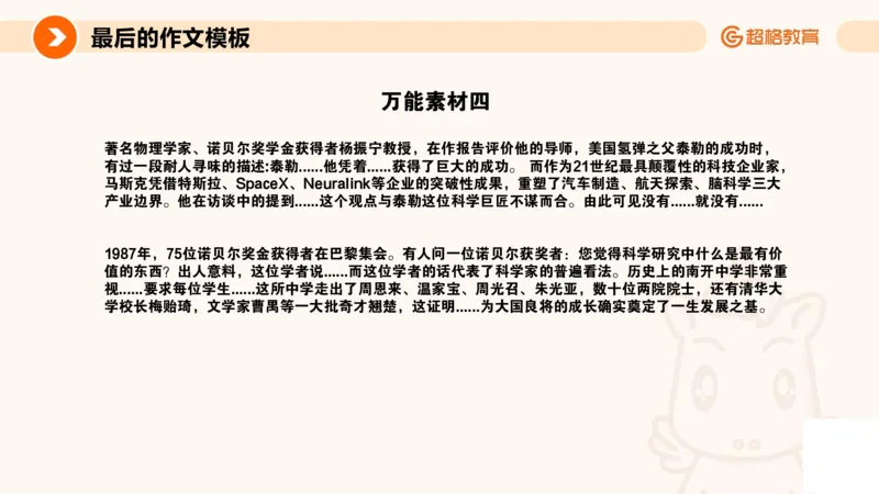 超格-终极作文模板_4-教培资料-26年最新资料-同步更新_科一科二电子资料合集中小幼（笔记真题知识点汇总等）文件多，按需保存_各机构笔记合集（中小幼）推荐_07超格合集