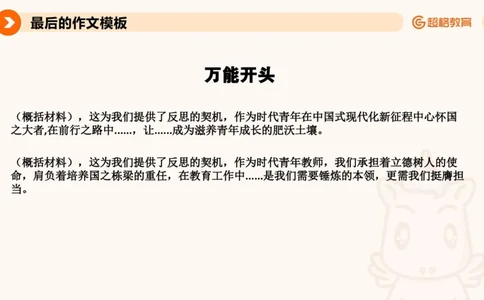 超格-终极作文模板_4-教培资料-26年最新资料-同步更新_科一科二电子资料合集中小幼（笔记真题知识点汇总等）文件多，按需保存_各机构笔记合集（中小幼）推荐_07超格合集