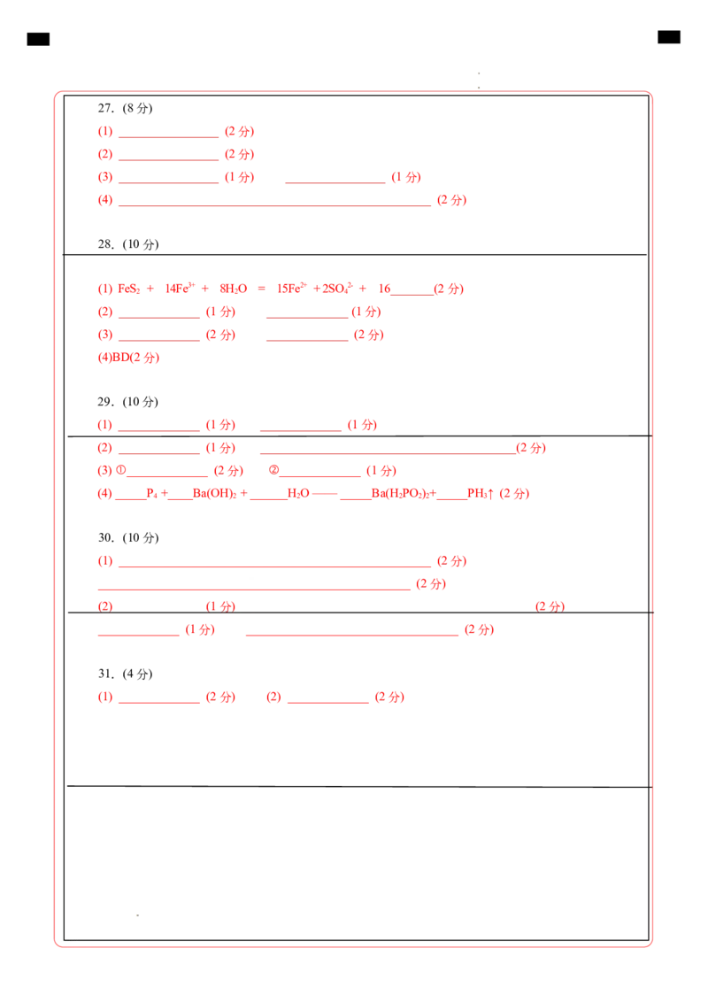 高一年级化学第一次月考卷（答题卡）（浙江专用）_1多考区联考试卷_2510092025-2026学年高一化学上学期第一次月考_2025-2026学年高一化学上学期第一次月考（浙江专用）Word版含解析