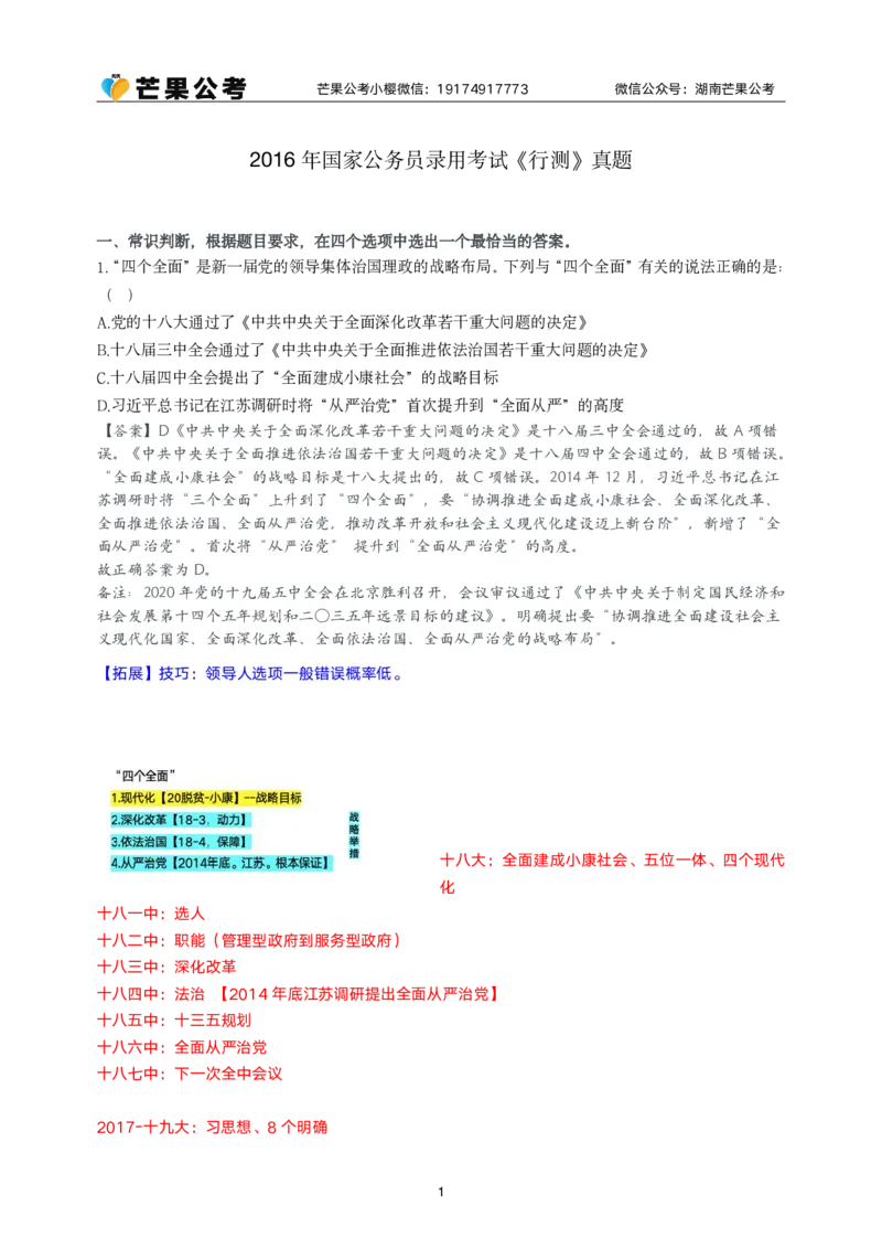 随堂笔记DAY916年国考地市卷_2026考公资料_（49）政治理论合集_政治理论名师类_常识2025丹丹国省考常识全家桶（系统课+套题课+冲刺课）_讲义_国考套题课笔记