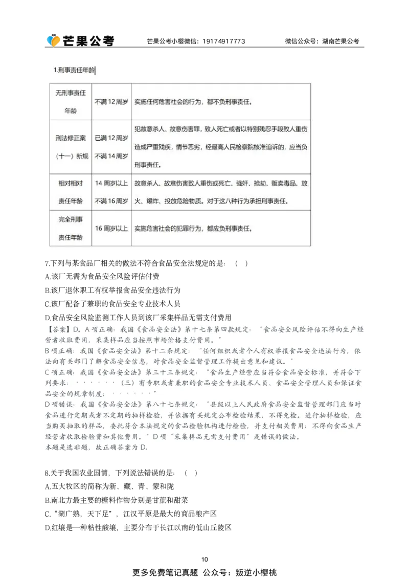 随堂笔记DAY916年国考地市卷_2026考公资料_（49）政治理论合集_政治理论名师类_常识2025丹丹国省考常识全家桶（系统课+套题课+冲刺课）_讲义_国考套题课笔记