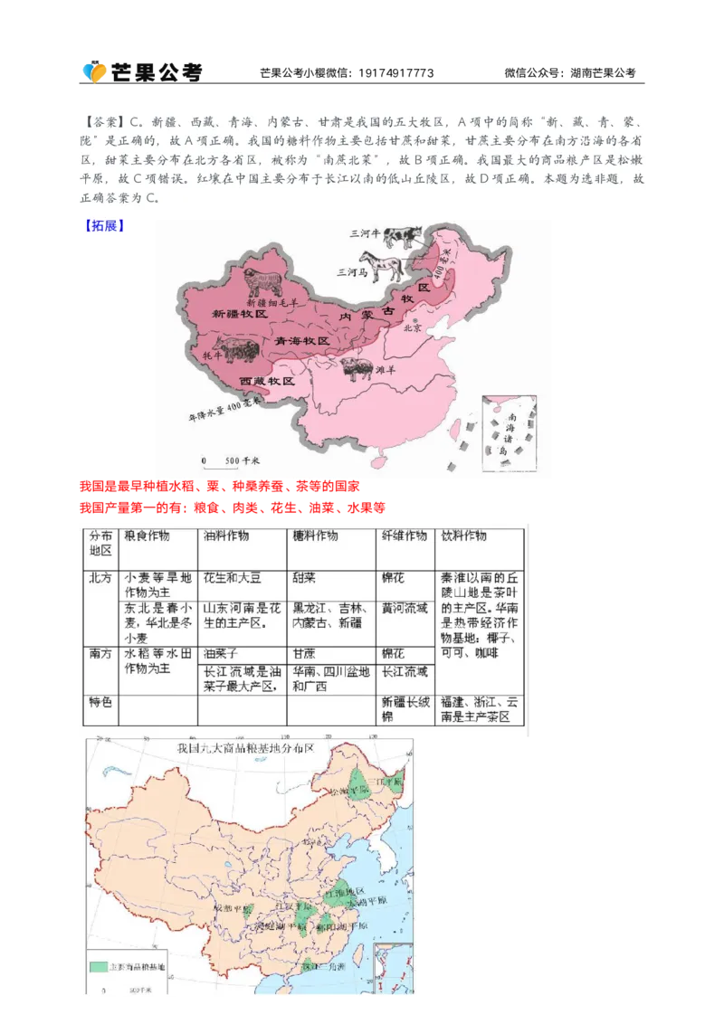随堂笔记DAY916年国考地市卷_2026考公资料_（49）政治理论合集_政治理论名师类_常识2025丹丹国省考常识全家桶（系统课+套题课+冲刺课）_讲义_国考套题课笔记