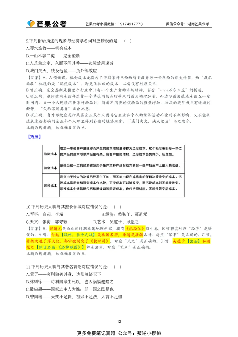 随堂笔记DAY916年国考地市卷_2026考公资料_（49）政治理论合集_政治理论名师类_常识2025丹丹国省考常识全家桶（系统课+套题课+冲刺课）_讲义_国考套题课笔记
