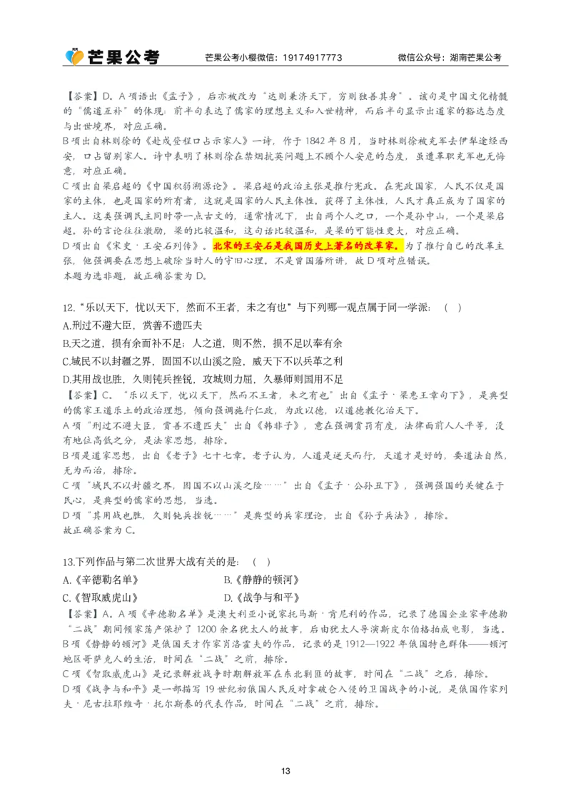 随堂笔记DAY916年国考地市卷_2026考公资料_（49）政治理论合集_政治理论名师类_常识2025丹丹国省考常识全家桶（系统课+套题课+冲刺课）_讲义_国考套题课笔记