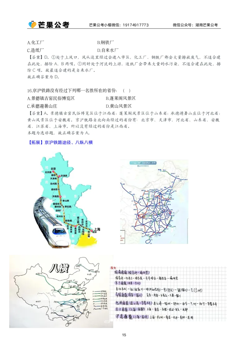 随堂笔记DAY916年国考地市卷_2026考公资料_（49）政治理论合集_政治理论名师类_常识2025丹丹国省考常识全家桶（系统课+套题课+冲刺课）_讲义_国考套题课笔记