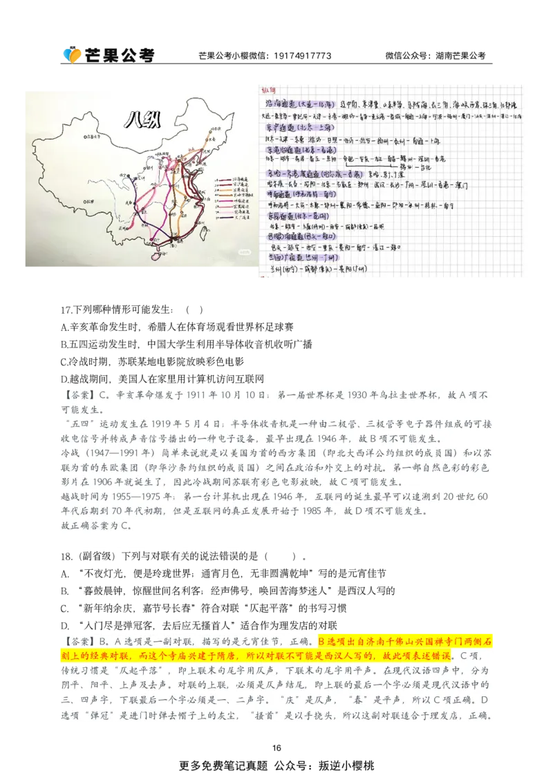 随堂笔记DAY916年国考地市卷_2026考公资料_（49）政治理论合集_政治理论名师类_常识2025丹丹国省考常识全家桶（系统课+套题课+冲刺课）_讲义_国考套题课笔记