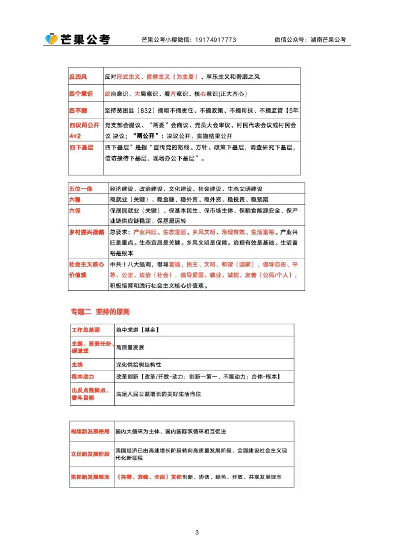 随堂笔记DAY916年国考地市卷_2026考公资料_（49）政治理论合集_政治理论名师类_常识2025丹丹国省考常识全家桶（系统课+套题课+冲刺课）_讲义_国考套题课笔记