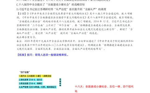 随堂笔记DAY916年国考地市卷_2026考公资料_（49）政治理论合集_政治理论名师类_常识2025丹丹国省考常识全家桶（系统课+套题课+冲刺课）_讲义_国考套题课笔记