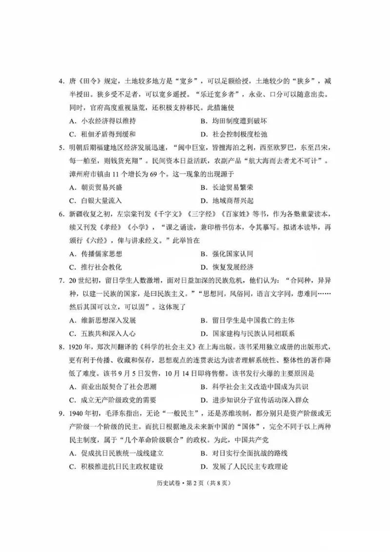 云南省昆明市2025届高三&ldquo;三诊一模&rdquo;摸底诊断测试历史_2025年1月_250123云南省昆明市2025届高三&ldquo;三诊一模&rdquo;摸底诊断测试（全科）