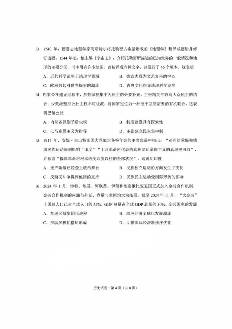 云南省昆明市2025届高三&ldquo;三诊一模&rdquo;摸底诊断测试历史_2025年1月_250123云南省昆明市2025届高三&ldquo;三诊一模&rdquo;摸底诊断测试（全科）