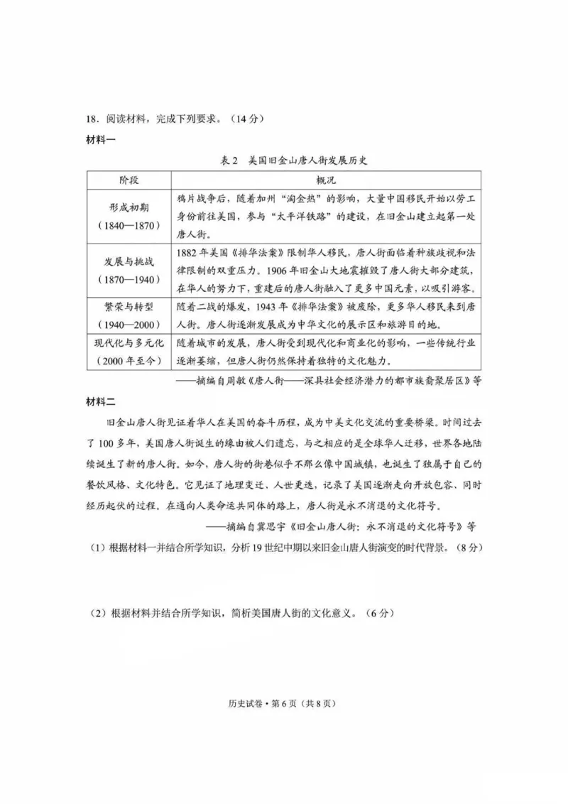云南省昆明市2025届高三&ldquo;三诊一模&rdquo;摸底诊断测试历史_2025年1月_250123云南省昆明市2025届高三&ldquo;三诊一模&rdquo;摸底诊断测试（全科）