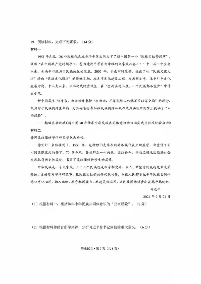 云南省昆明市2025届高三&ldquo;三诊一模&rdquo;摸底诊断测试历史_2025年1月_250123云南省昆明市2025届高三&ldquo;三诊一模&rdquo;摸底诊断测试（全科）