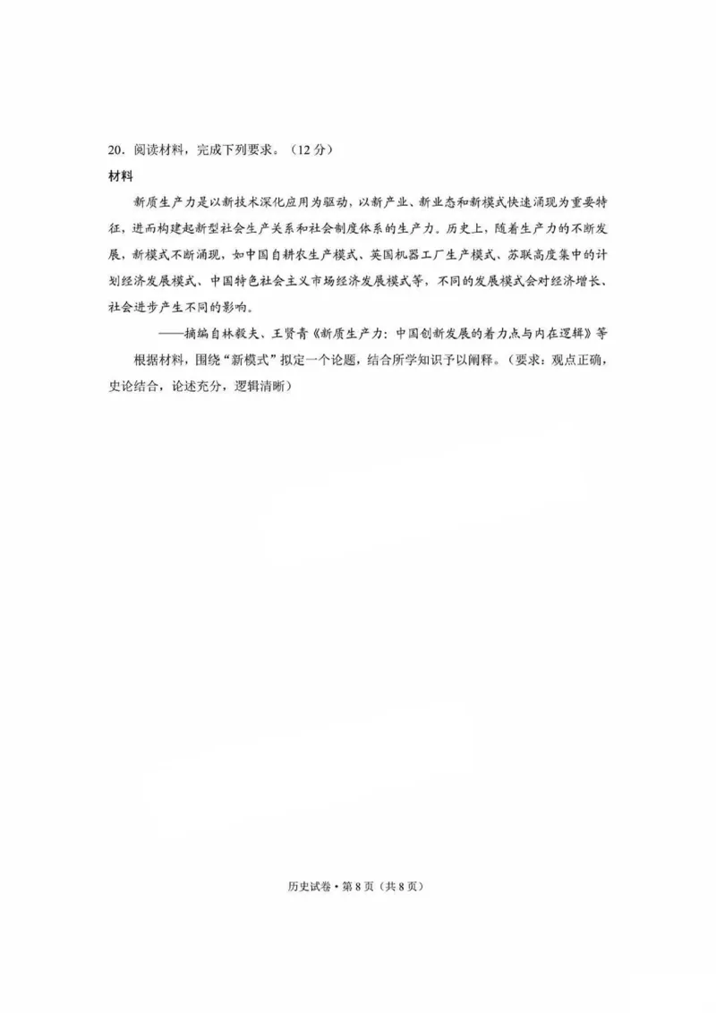 云南省昆明市2025届高三&ldquo;三诊一模&rdquo;摸底诊断测试历史_2025年1月_250123云南省昆明市2025届高三&ldquo;三诊一模&rdquo;摸底诊断测试（全科）