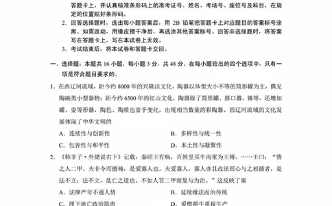云南省昆明市2025届高三&ldquo;三诊一模&rdquo;摸底诊断测试历史_2025年1月_250123云南省昆明市2025届高三&ldquo;三诊一模&rdquo;摸底诊断测试（全科）