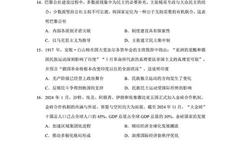 云南省昆明市2025届高三&ldquo;三诊一模&rdquo;摸底诊断测试历史_2025年1月_250123云南省昆明市2025届高三&ldquo;三诊一模&rdquo;摸底诊断测试（全科）