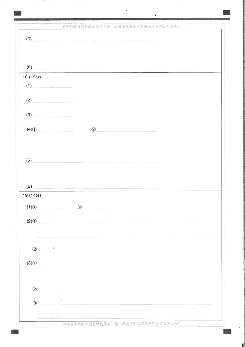 2025年湖北省八市高三（3月）联考化学答题卡_2025年3月_2503142025年湖北省八市高三(3月)联考（全科）_化学