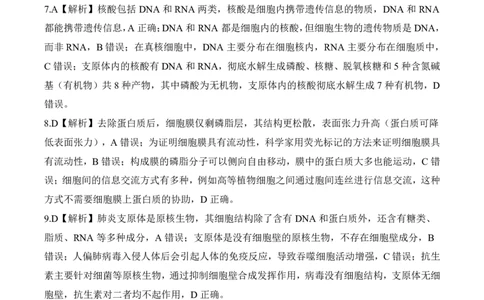 一轮一辽吉黑蒙（L）生物学答案_2025年10月_2510182026届百师联盟高三上学期第一次调研考试（10月）（全科）_2026届百师联盟高三上学期第一次调研考试生物试卷（含答案）