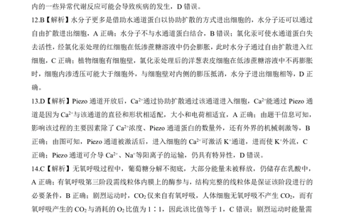 一轮一辽吉黑蒙（L）生物学答案_2025年10月_2510182026届百师联盟高三上学期第一次调研考试（10月）（全科）_2026届百师联盟高三上学期第一次调研考试生物试卷（含答案）