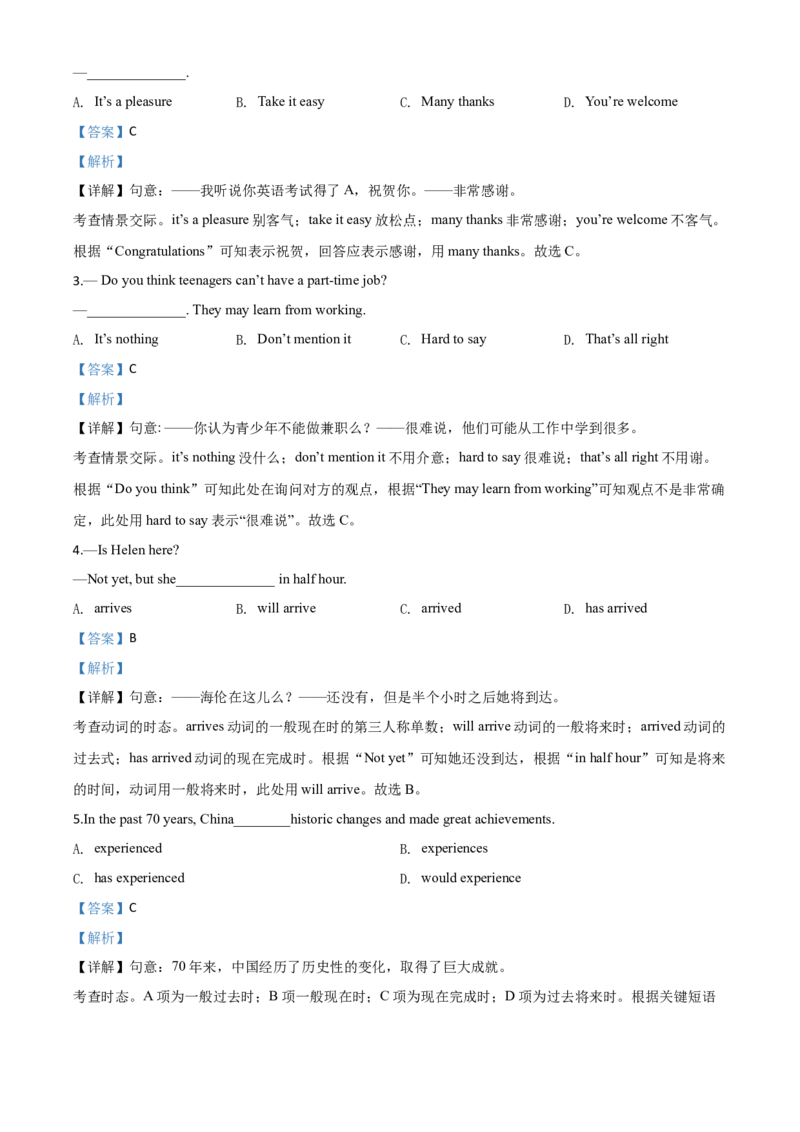 精品解析：湖北省武汉市2020年中考英语试题（解析版）_中考真题_3.英语中考真题2015-2024年_2020全国多省多地中考英语真题145份_2020年中考真题精品解析英语（湖北武汉卷）精编word版