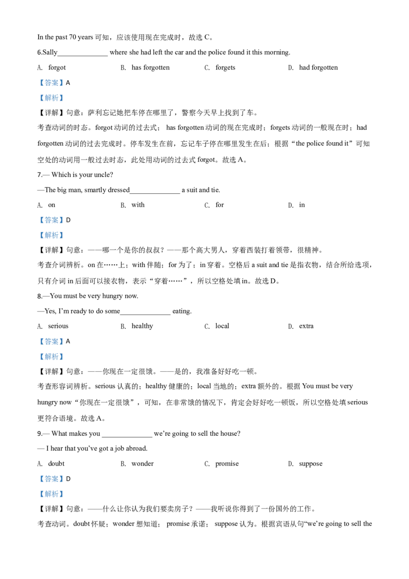 精品解析：湖北省武汉市2020年中考英语试题（解析版）_中考真题_3.英语中考真题2015-2024年_2020全国多省多地中考英语真题145份_2020年中考真题精品解析英语（湖北武汉卷）精编word版