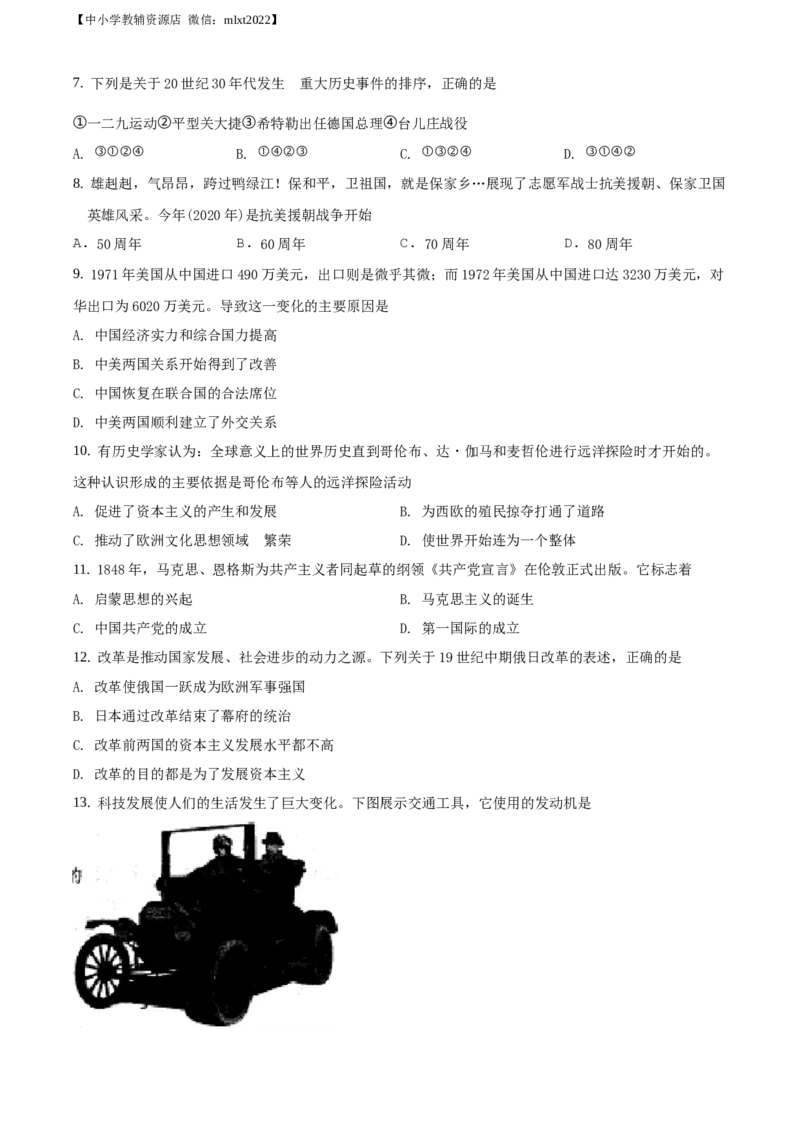 精品解析：广西贵港市2020年中考历史试题（原卷版）_中考真题_6.历史中考真题2015-2024年_2020历史真题79份_广西省