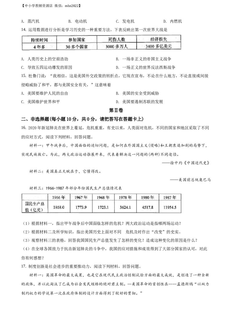 精品解析：广西贵港市2020年中考历史试题（原卷版）_中考真题_6.历史中考真题2015-2024年_2020历史真题79份_广西省