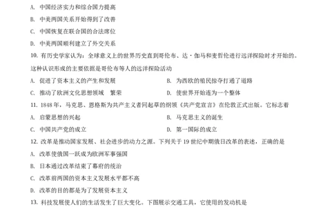 精品解析：广西贵港市2020年中考历史试题（原卷版）_中考真题_6.历史中考真题2015-2024年_2020历史真题79份_广西省