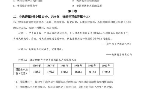精品解析：广西贵港市2020年中考历史试题（原卷版）_中考真题_6.历史中考真题2015-2024年_2020历史真题79份_广西省