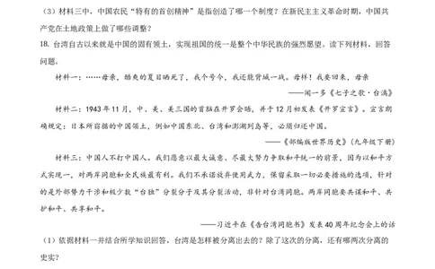 精品解析：广西贵港市2020年中考历史试题（原卷版）_中考真题_6.历史中考真题2015-2024年_2020历史真题79份_广西省